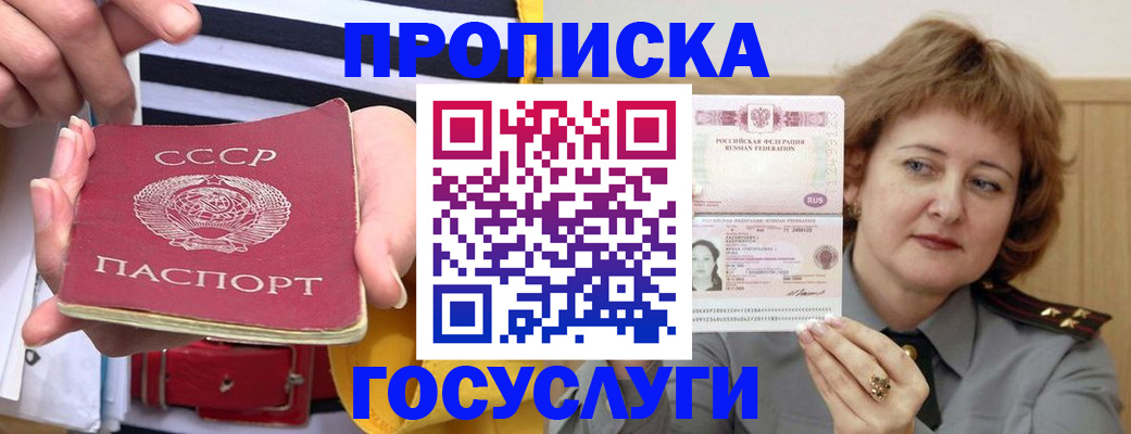 временная прописка в Усть-Катаве