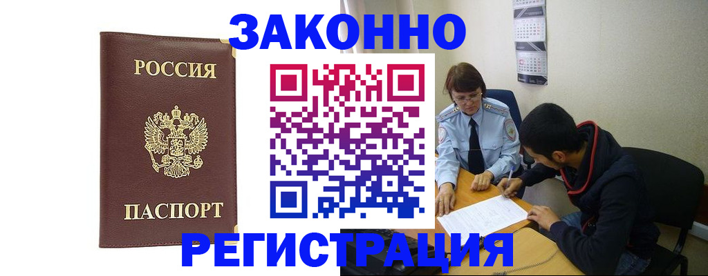 прописка законно в Усть-Катаве